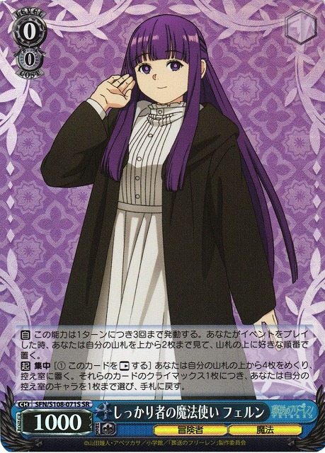 WS】しっかり者の魔法使い フェルン【SR】SFN/S108-071Sヴァイス
