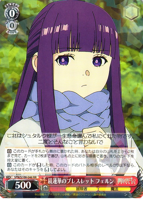 WS】鏡蓮華のブレスレット フェルン【RR】SFN/S108-046ヴァイス