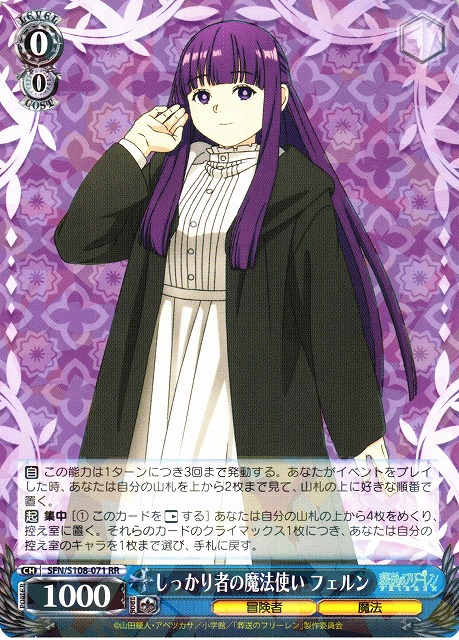 WS】しっかり者の魔法使い フェルン【RR】SFN/S108-071ヴァイス