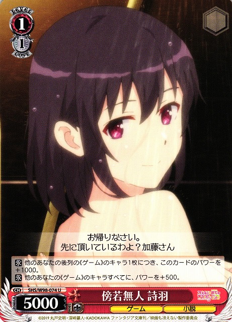 WS】傍若無人 詩羽【U】SHS/W98-074ヴァイスシュヴァルツ：ヴァイス