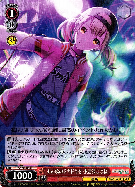 WS】あの歌のドキドキを 小豆沢こはね【U】PJS/S91-063ヴァイス