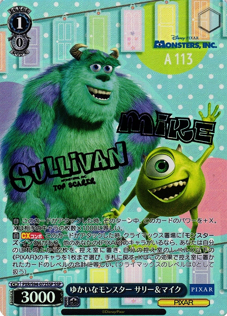 WS】ゆかいなモンスター サリー&マイク(箔押し)【SSP】PXR/S94-072SSP