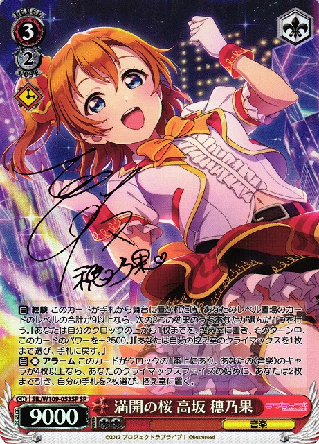 WS】満開の桜 高坂 穂乃果(サイン)【SP】SIL/W109-053SPヴァイス