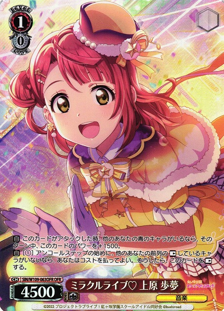 k*u様 ヴァイス ラブライブ！ Creamy Berry 上原歩夢 SSP k*u様