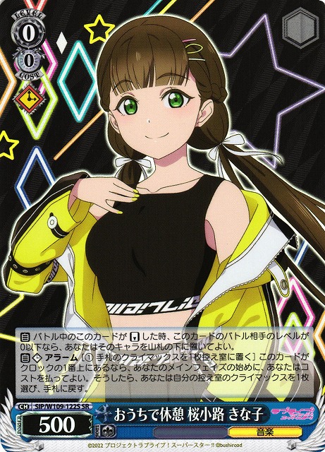 WS】おうちで休憩 桜小路 きな子【SR】SIP/W109-122Sヴァイス