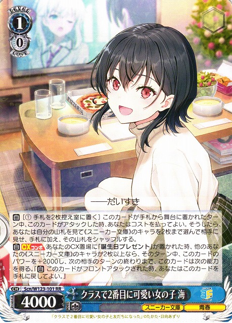 WS】クラスで2番目に可愛い女の子 海【RR】Scn/W123-101 - C-labo