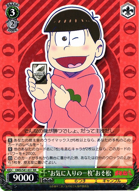 ヴァイス おそ松さん 扉金塊デッキ 引退品 ヴァイスシュヴァルツ