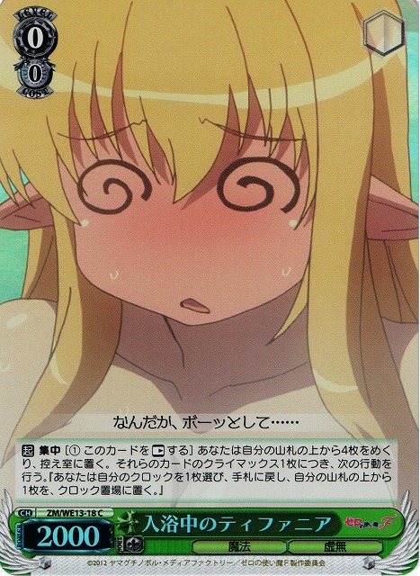 WS】入浴中のティファニア(foil)【C】ZM/WE13-18ヴァイスシュヴァルツ