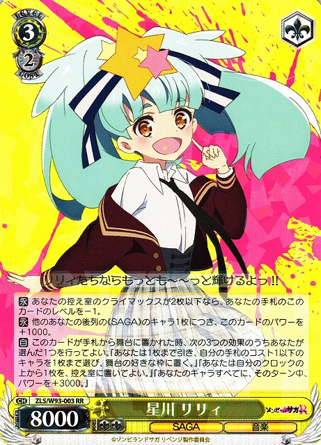 WS】星川 リリィ【RR】ZLS/W93-003ヴァイスシュヴァルツ：ヴァイス