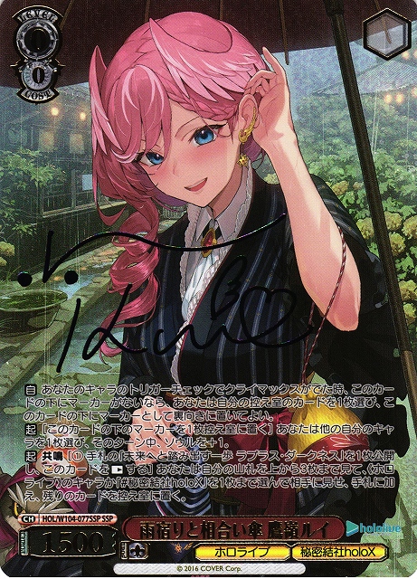 WS】雨宿りと相合い傘 鷹嶺ルイ(サイン+箔押し)【SSP】HOL/W104-077SSP