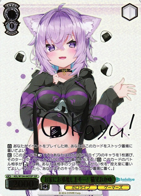 WS】お家にお邪魔します…! 猫又おかゆ(サイン+箔押し)【SSP】HOL/W104