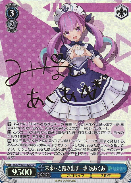 WS】未来へと踏み出す一歩 湊あくあ(サイン)【SP】HOL/W104-132SP