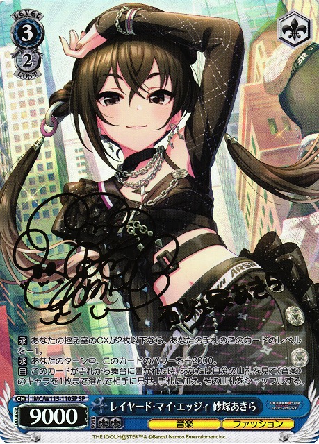 WS】レイヤード・マイ・エッジィ 砂塚あきら(サイン)【SP】IMC/W115