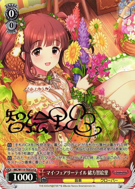 WS】マイ・フェアリーテイル 緒方智絵里(サイン)【Cu】IMC/W115-T02Cu