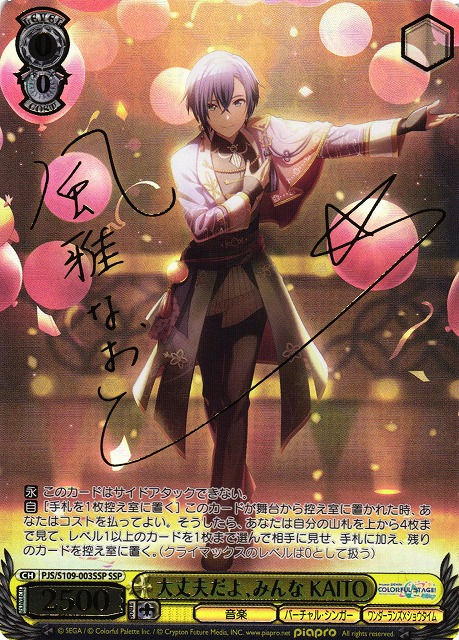 WS】大丈夫だよ、みんな KAITO(サイン+箔押し)【SSP】PJS/S109-003SSP