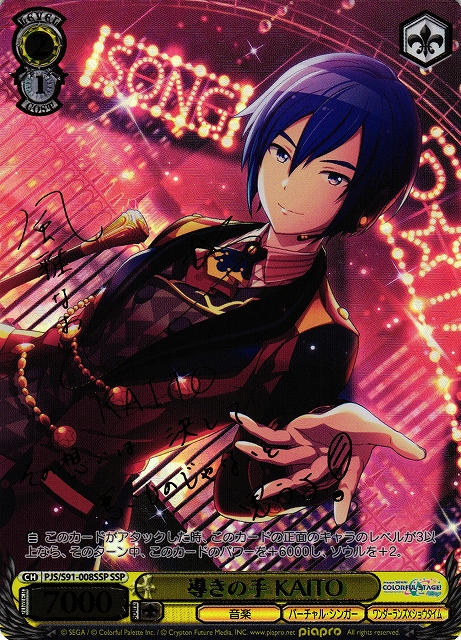 プロジェクトセカイ KAITO ヴァイスシュヴァルツ サイン入り