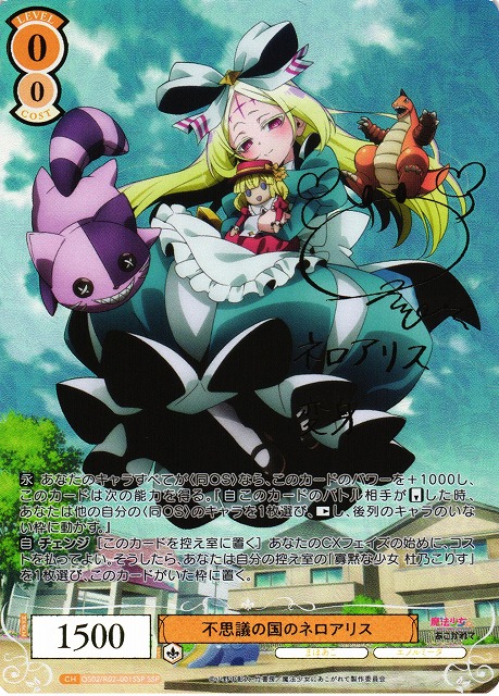 WSR】不思議の国のネロアリス(サイン+箔押し)【SSP】OS02/R02-001SSP