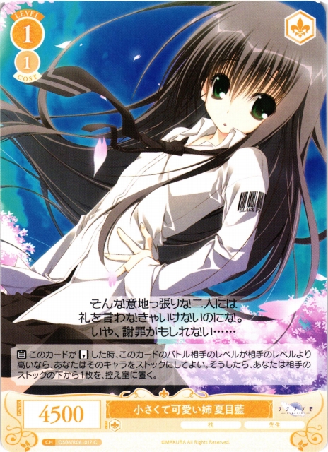 WSR】小さくて可愛い姉 夏目藍【C】OS06/R06-017 - C-labo OnlineShop