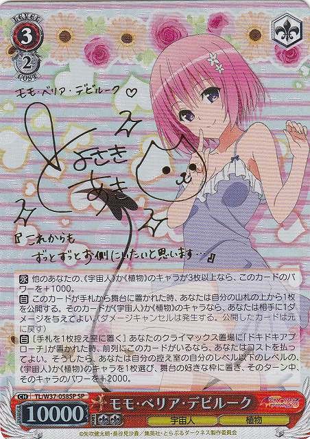 WS】モモ・ベリア・デビルーク(サイン)【SP】TL/W37-058SPヴァイス