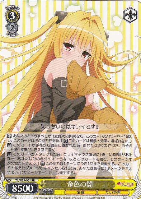 WS】金色の闇【RR】TL/W37-001ヴァイスシュヴァルツ：ヴァイスサイド