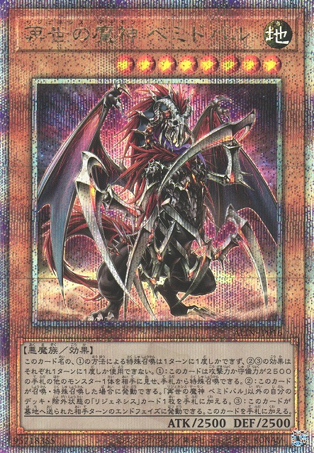 遊戯】再世の魔神 ベミドバル【クォーターセンチュリー/効果】ALIN