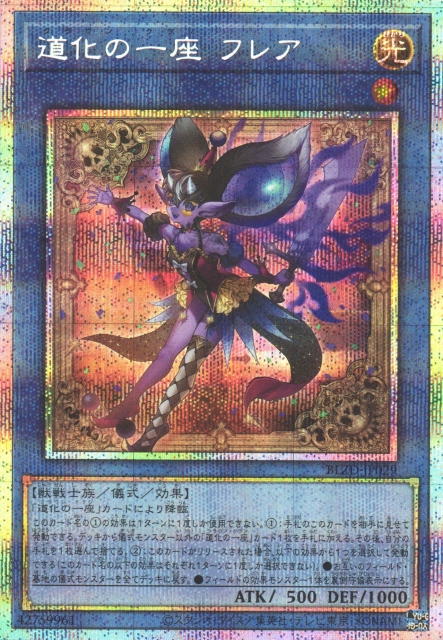 遊戯王 道化の一座 ホワイトフェイス フレア プリズマ プリシク 6枚