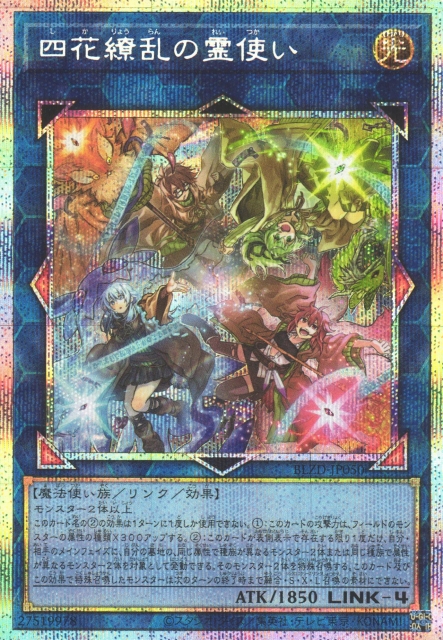 遊戯】四花繚乱の霊使い【プリズマティックシークレット/リンク-4