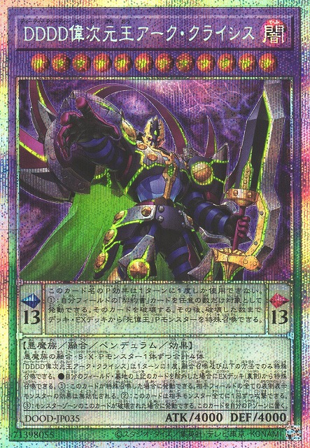 遊戯】DDDD偉次元王アーク・クライシス【プリズマティック/融合】DOOD