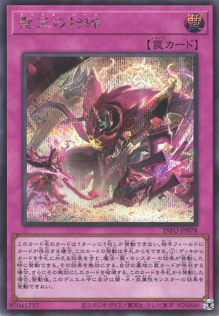 遊戯】聖王の粉砕【シークレット/罠】INFO-JP078遊戯王OCG:罠 - 通販は