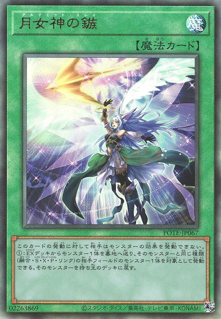 遊戯】月女神の鏃【アルティメット/魔法】POTE-JP067遊戯王OCG:魔法