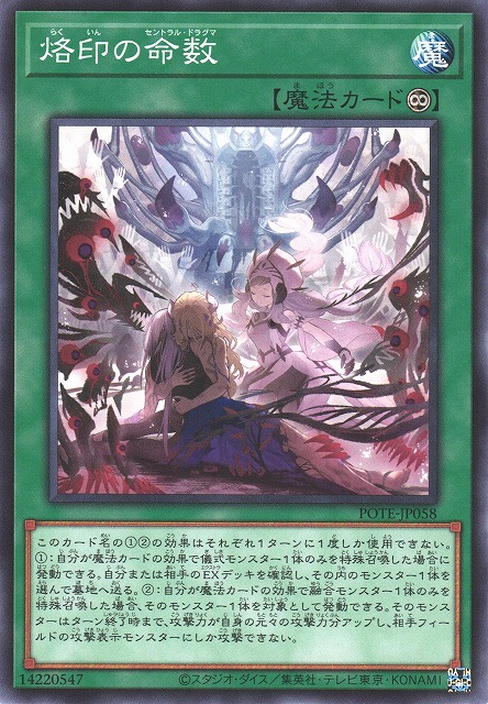 遊戯】烙印の命数【ノーマル/魔法】POTE-JP058遊戯王OCG:魔法 - 通販は