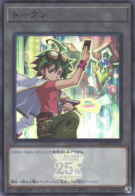 遊戯】トークン(榊遊矢)【スーパー/トークン】QCDB-JPT21遊戯王OCG