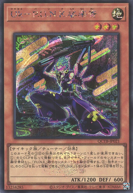 遊戯】Uk-P.U.N.K.娑楽斎【シークレット/効果】QCTB-JP021 - C-labo