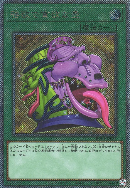 強欲で貪欲な壺 25thシークレット 3枚セット 2026年最新】強欲で貪欲な