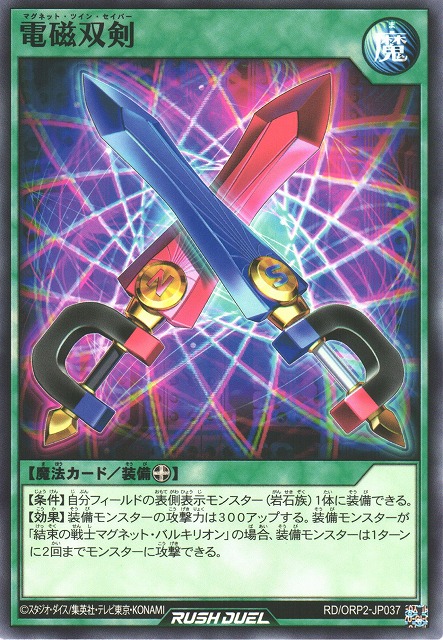 遊戯RD】電磁双剣【ノーマル/魔法】RD/ORP2-JP037遊戯王ラッシュ
