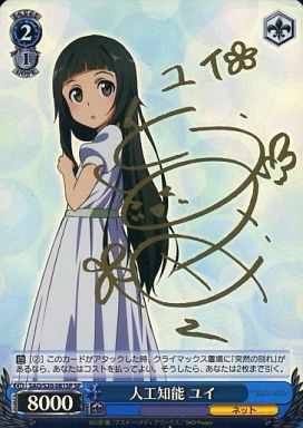 WS】人工知能 ユイ(サイン)【SP】SAO/S20-081SPヴァイスシュヴァルツ