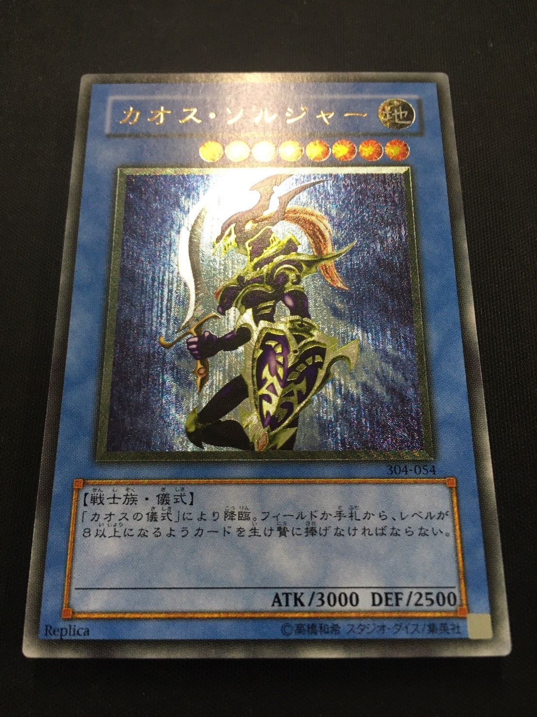 遊戯】カオス・ソルジャー【アルティメット/儀式】304-054遊戯王OCG