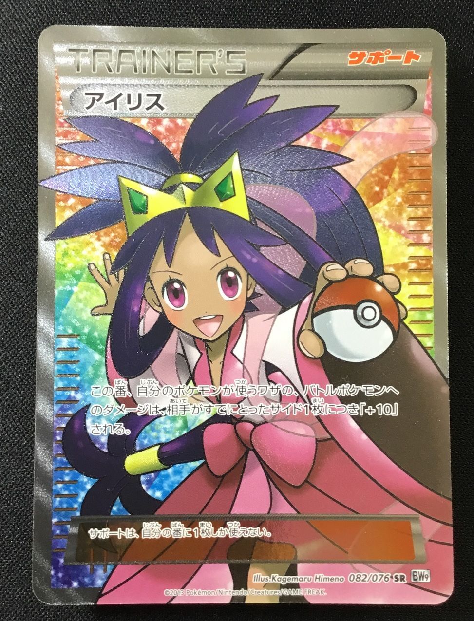 アイリス SR BW9 メガロキャノン 1st ed PSA10 ポケモンカード BW