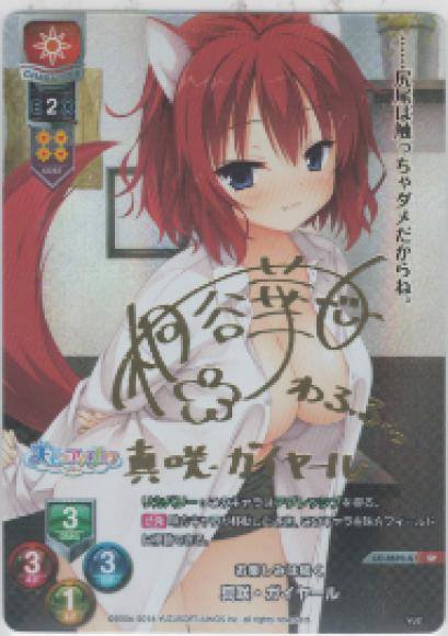 LO】お楽しみは続く 真咲・ガイヤール【SP】LO-0592-SLycee Overture