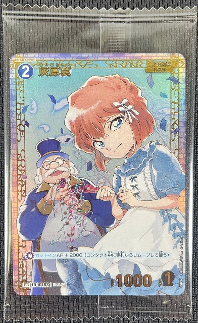 未開封》【CTCG】灰原哀(チャレンジ戦記念プロモ)【PR】[PR097]名探偵