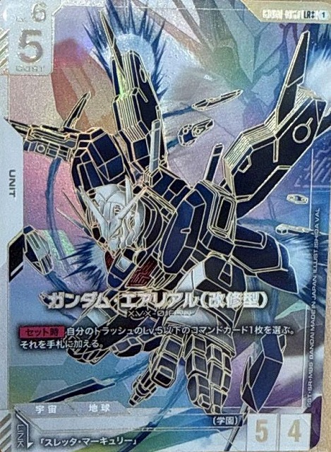 ガンダム】ガンダム・エアリアル（改修型）【LR++】GD01-067〈1〉 - C