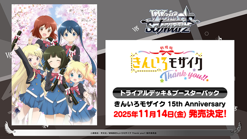 新品]ヴァイスシュヴァルツ トライアルデッキ 『きんいろモザイク 15th