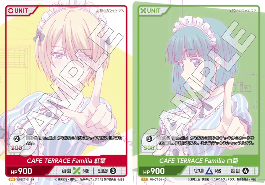 内袋未開封]「CAFE TERRACE Famillia 紅葉」「CAFE TERRACE Famillia