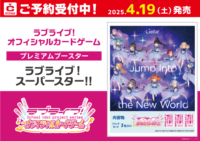 新品ボックス]ラブライブ！シリーズ オフィシャルカードゲーム