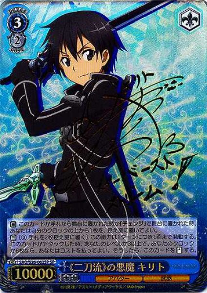 WS】《二刀流》の悪魔 キリト(サイン)【SP】SAO/S26-062 - C-labo