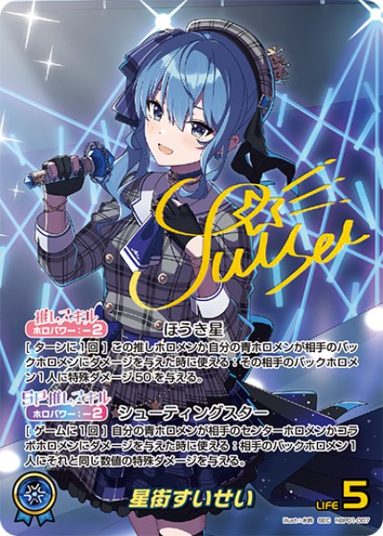 ホロカ】星街すいせい【SEC】hBP01-007 - C-labo Online買取