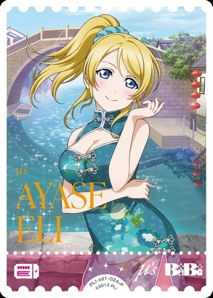 ラブカ】絢瀬 絵里【P】PL!-sd1-024-P - C-labo Online買取