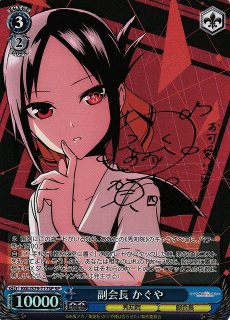 かぐや様は告らせたい 天才たちの恋愛頭脳戦買取ならカードラボ！