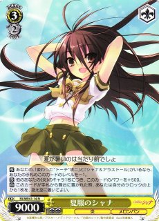 WS】夏服のシャナ【N】SS/WE41-14 - C-labo Online買取