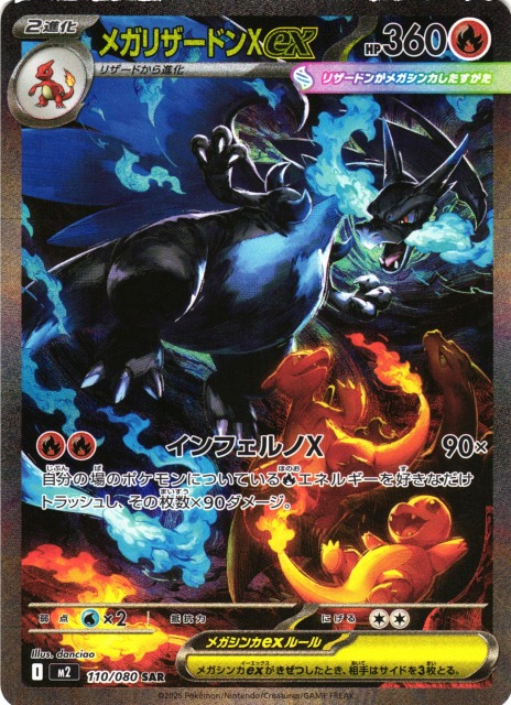 ポケカ】メガリザードンXex【SAR】M2 110/080 - C-labo Online買取